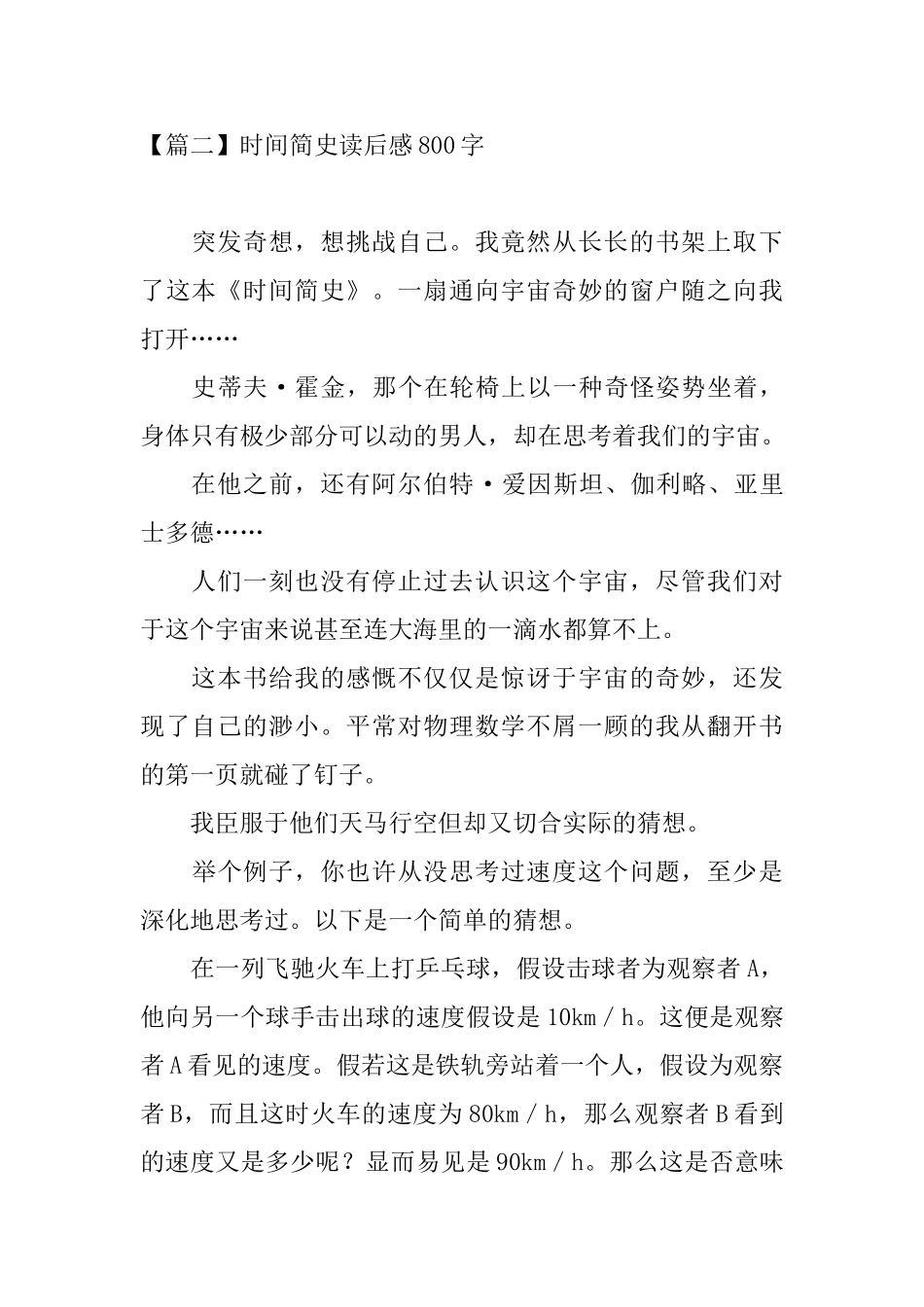 时间简史读后感800字四篇_第3页