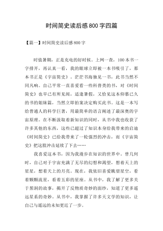 时间简史读后感800字四篇