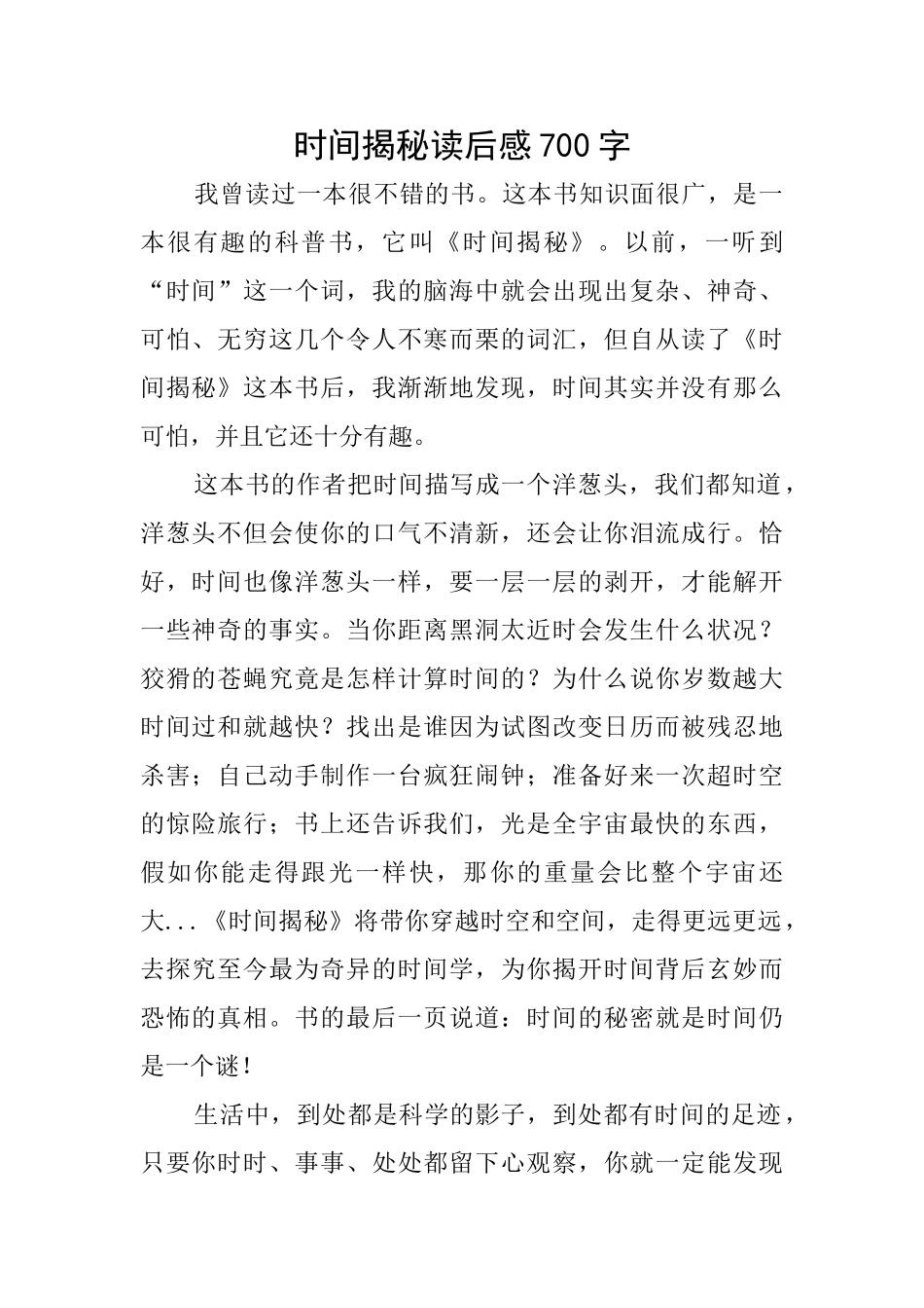 时间揭秘读后感700字_第1页