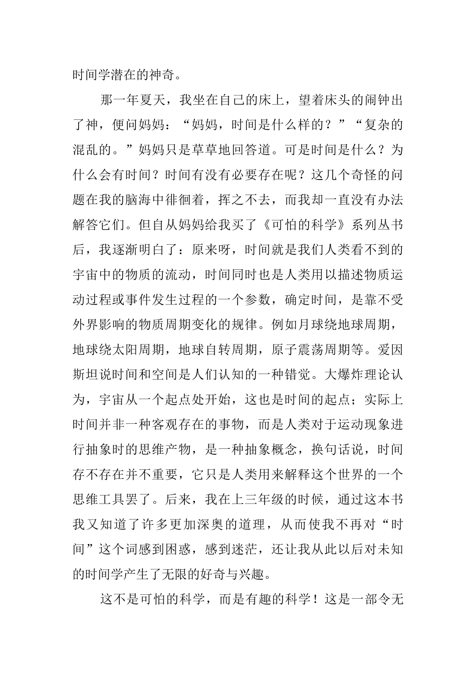 时间揭秘读后感700字_第2页