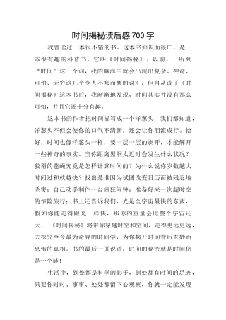 时间揭秘读后感700字