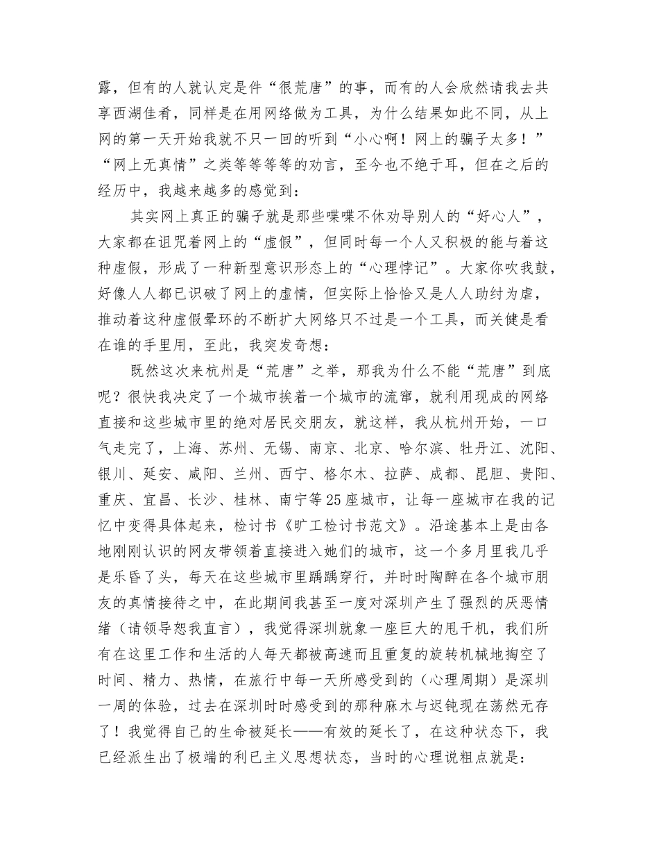 旷工检讨书范文_第2页