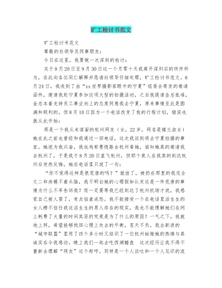 旷工检讨书范文