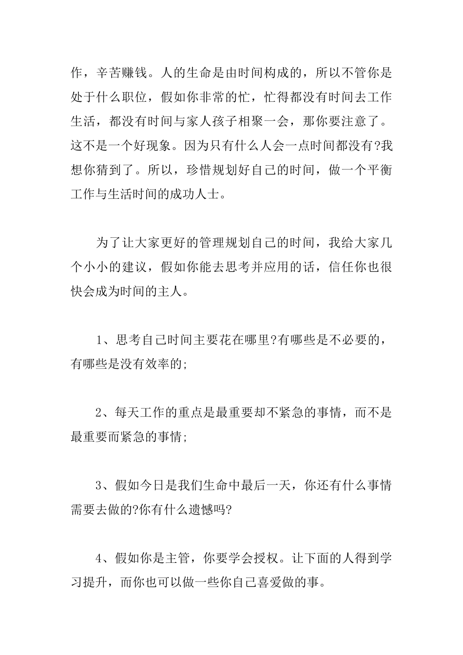 时间管理培训心得汇总_第2页