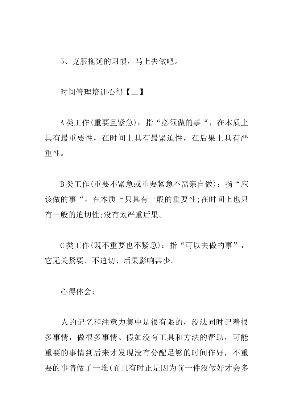 时间管理培训心得汇总_第3页
