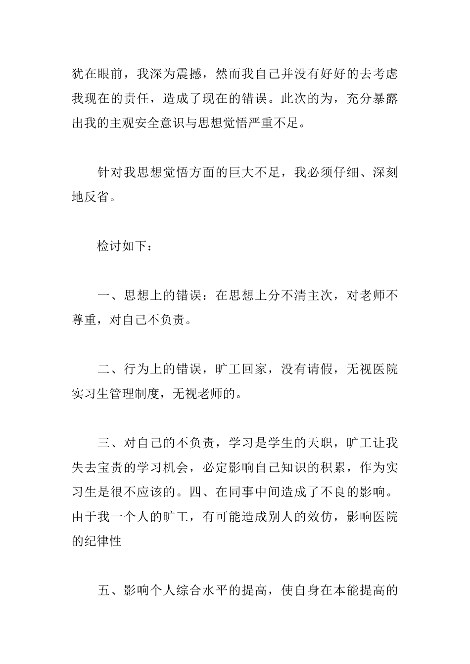 旷工护士检讨书怎么写_第2页