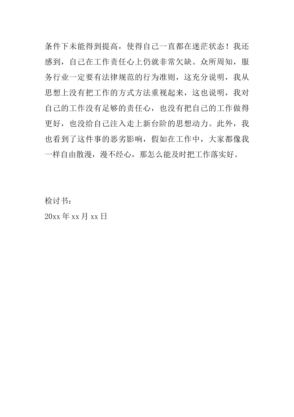 旷工护士检讨书怎么写_第3页