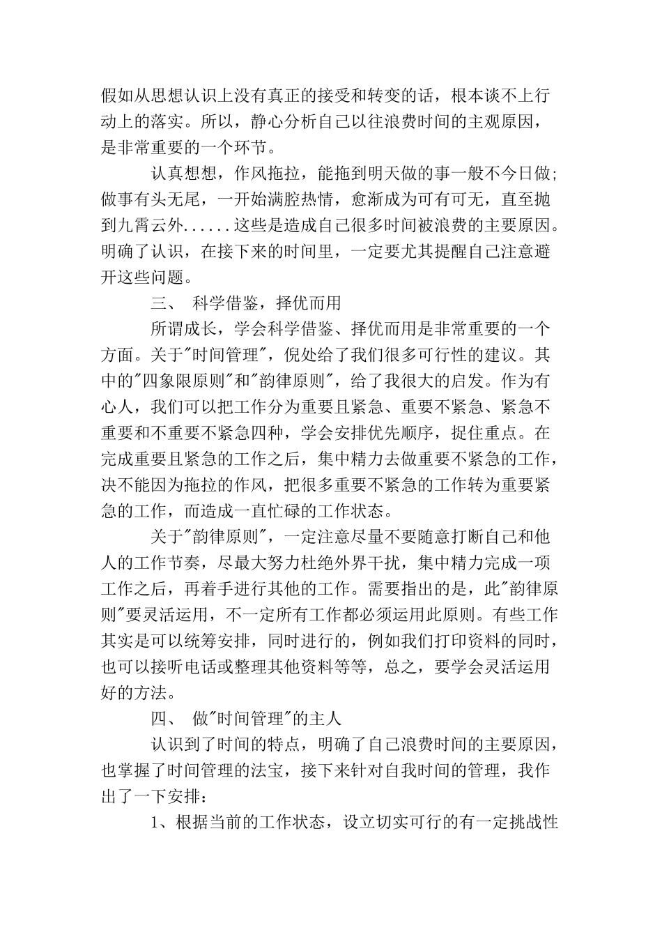 时间管理心得感悟精选_第2页