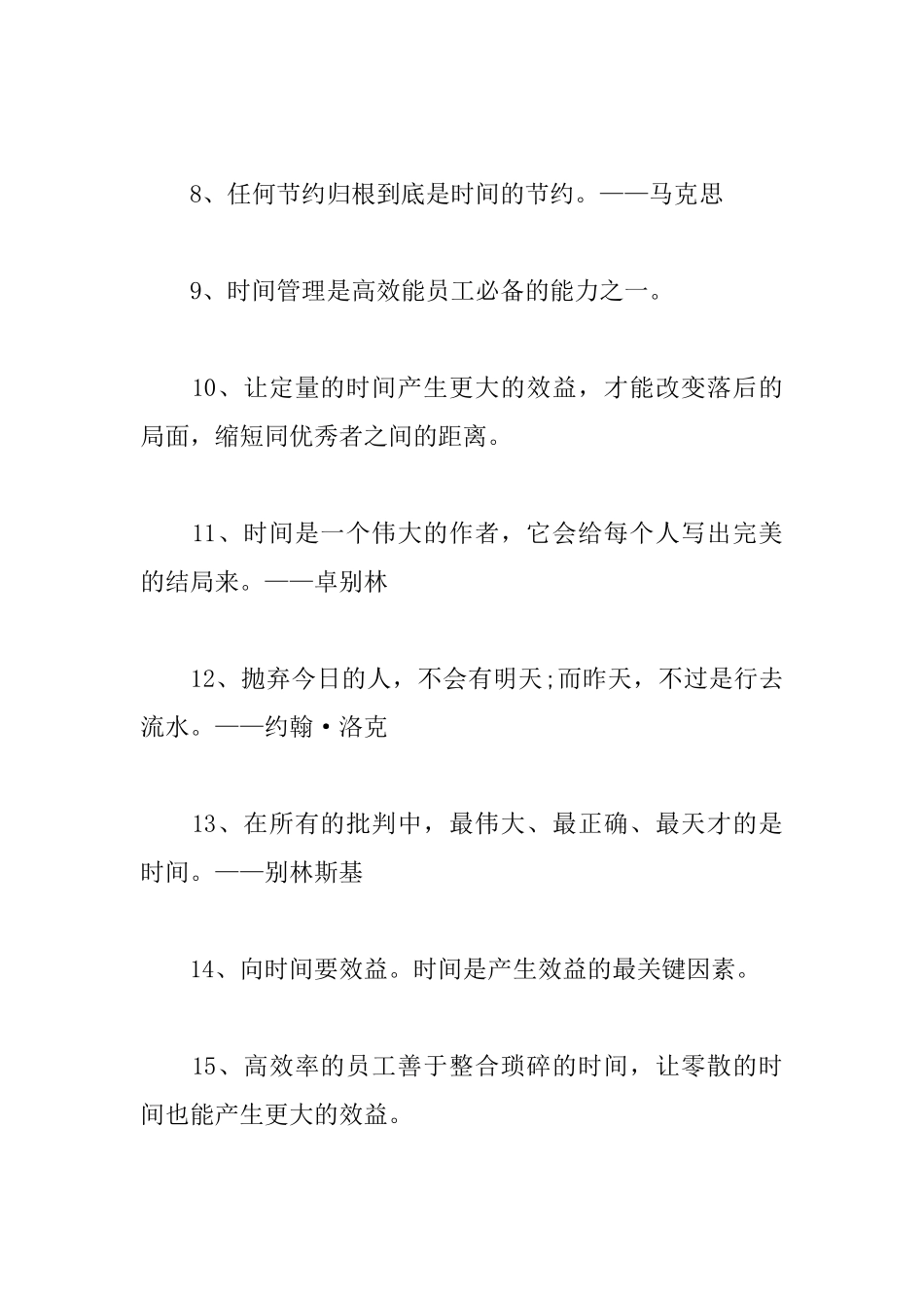 时间管理的励志名人名言_第2页