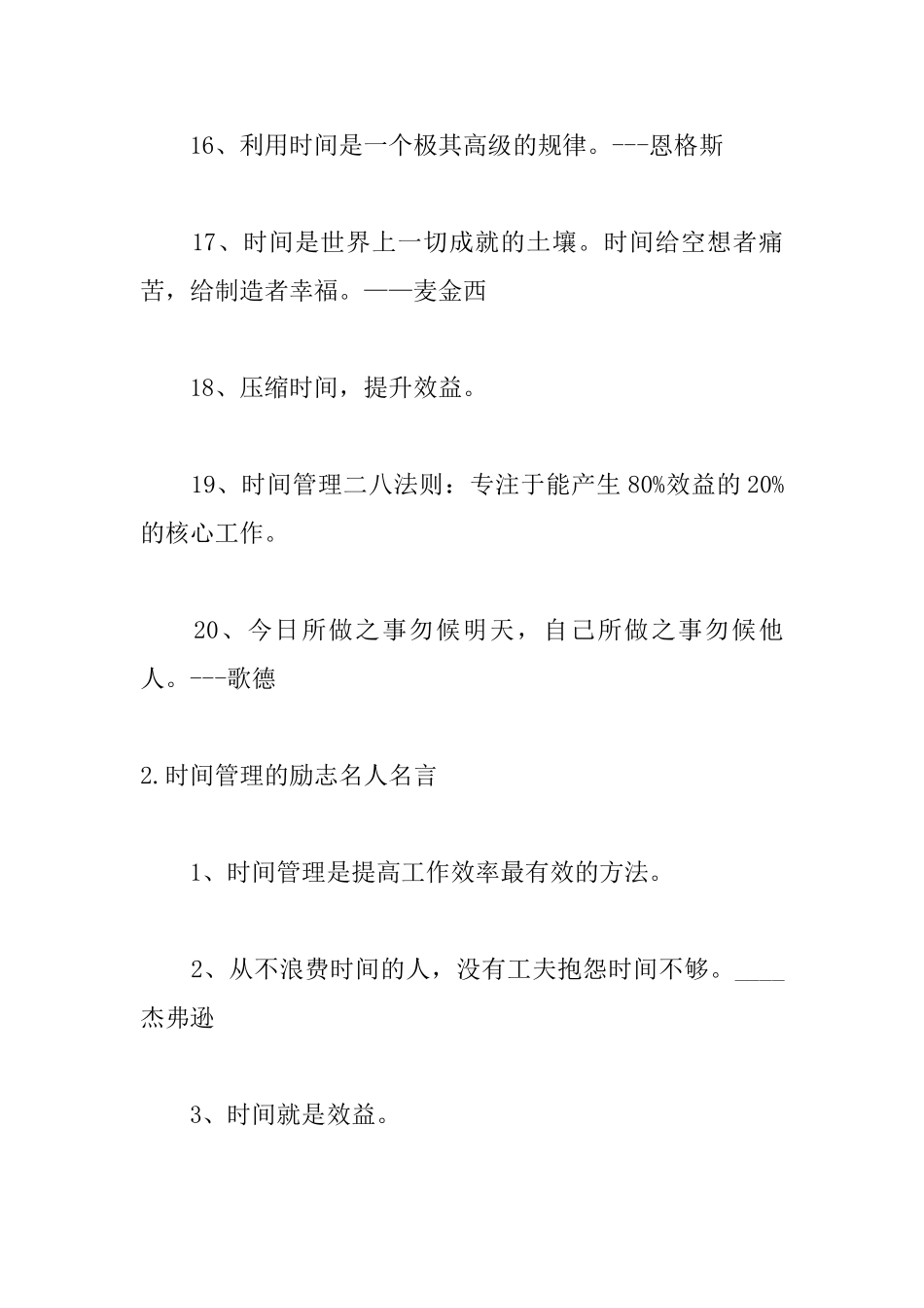 时间管理的励志名人名言_第3页