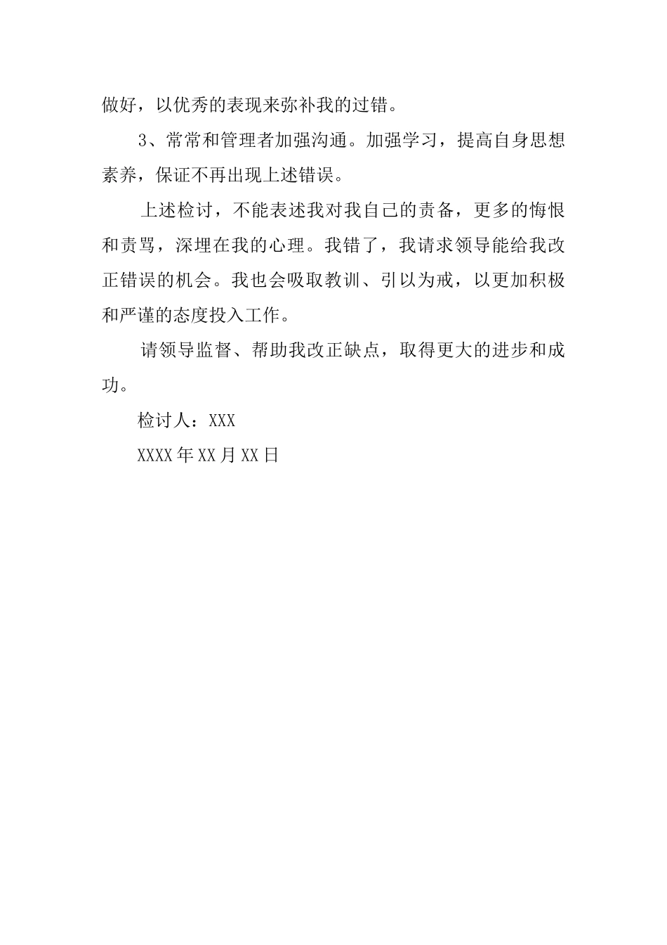 旷工的检讨书_第2页