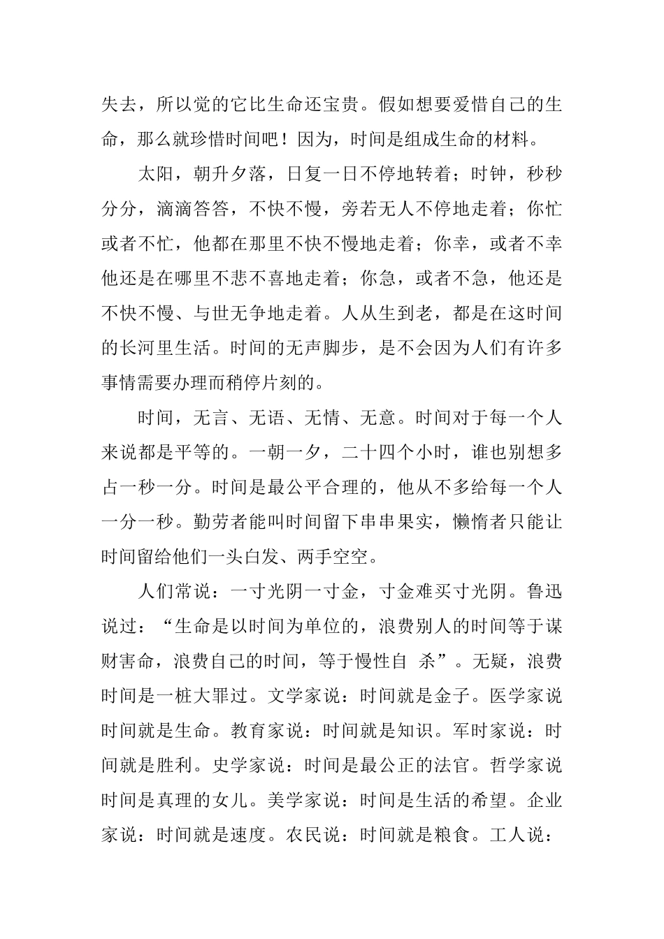 时间议论文800字高中五篇_第3页