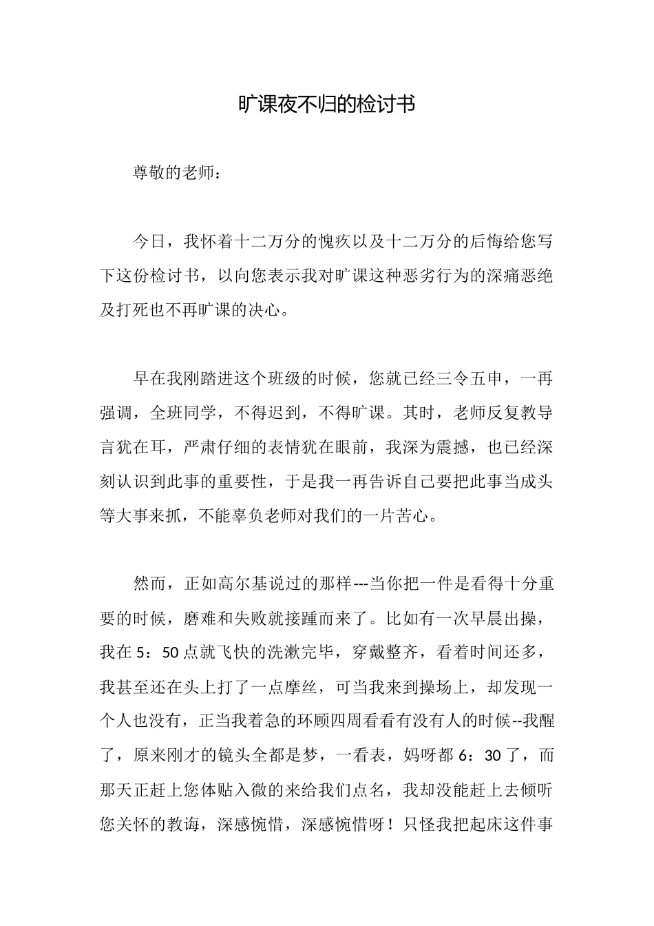 旷课夜不归的检讨书_第1页