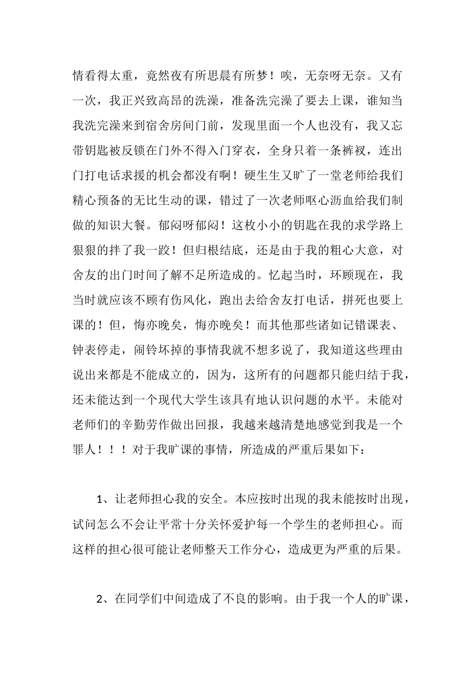 旷课夜不归的检讨书_第2页