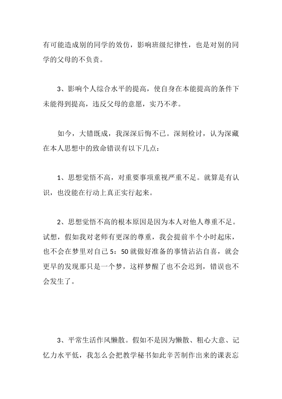 旷课夜不归的检讨书_第3页