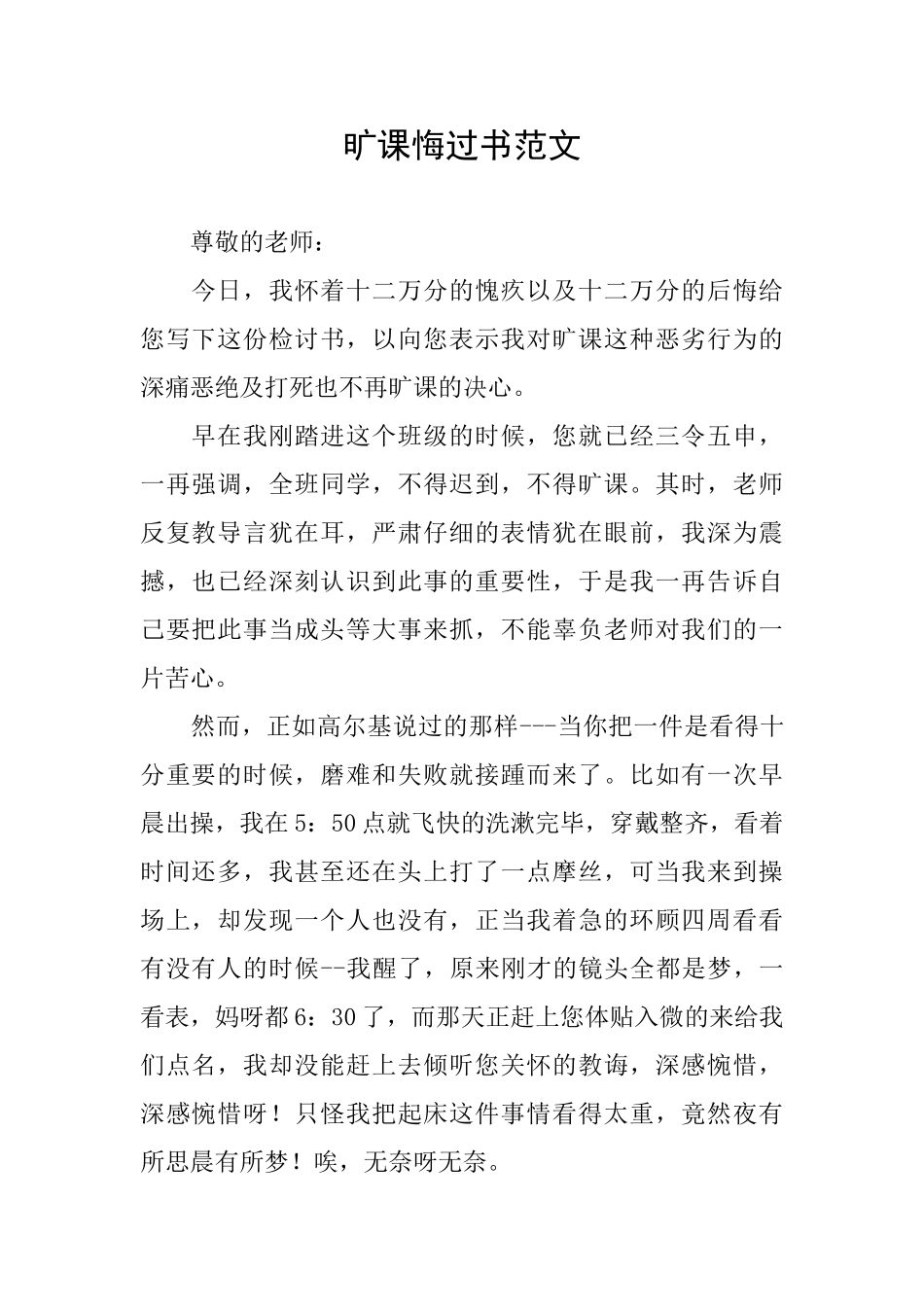 旷课悔过书范文_第1页