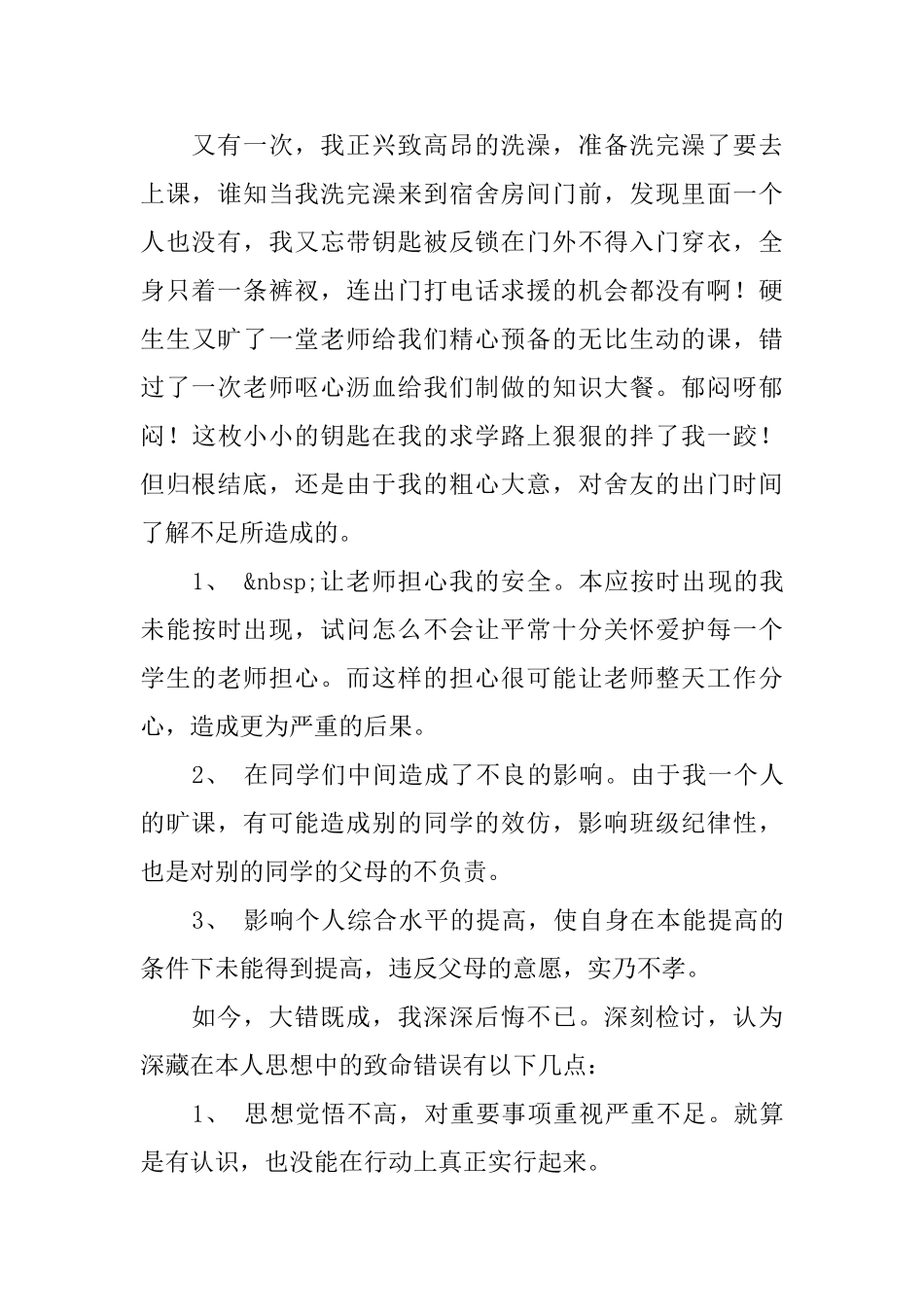 旷课悔过书范文_第2页