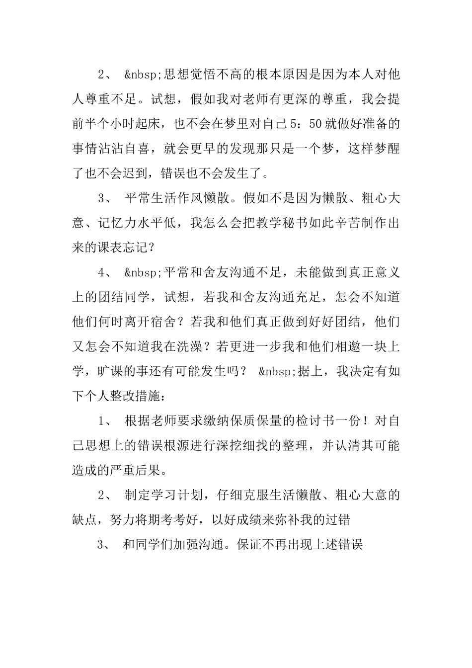 旷课悔过书范文_第3页