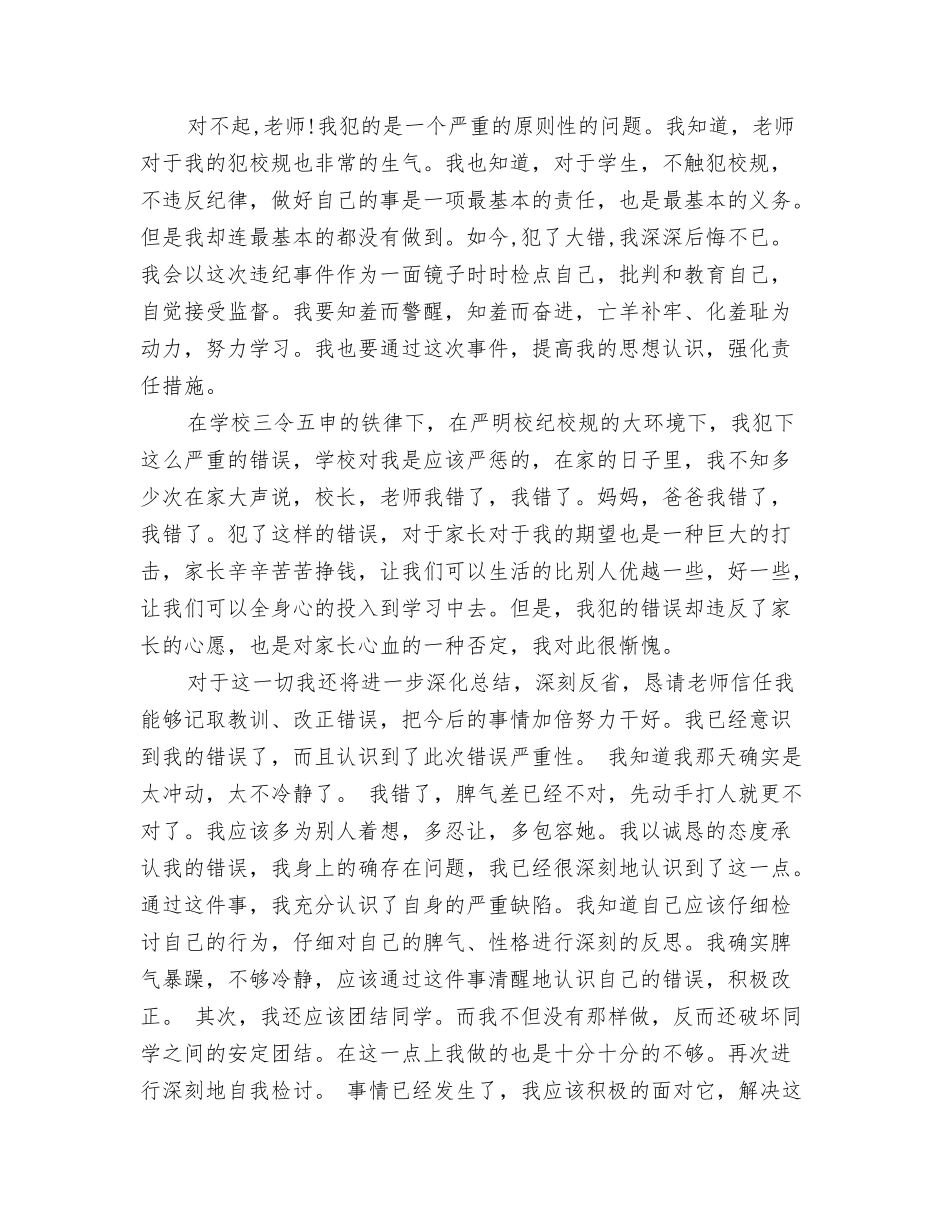 旷课检讨书2000字_第2页