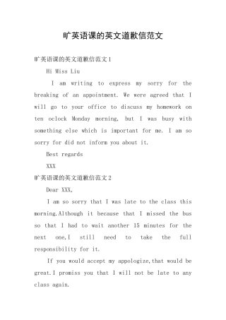 旷英语课的英文道歉信范文