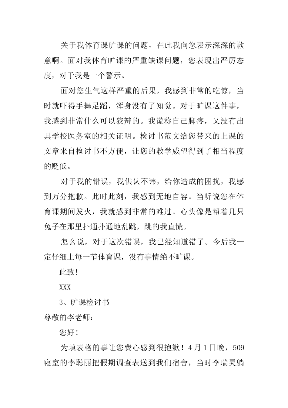 旷课检讨书300字_第2页