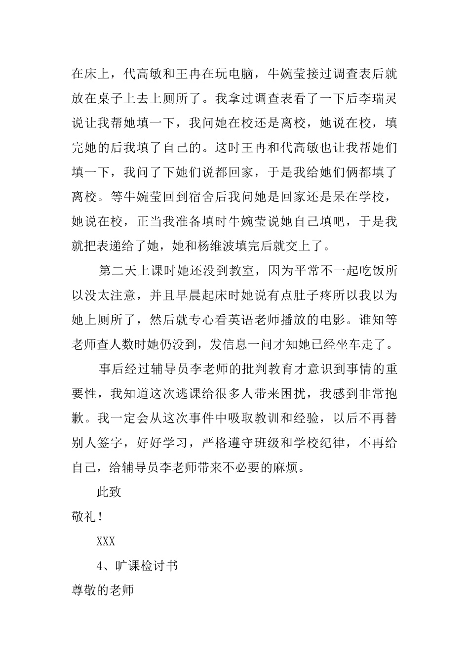 旷课检讨书300字_第3页