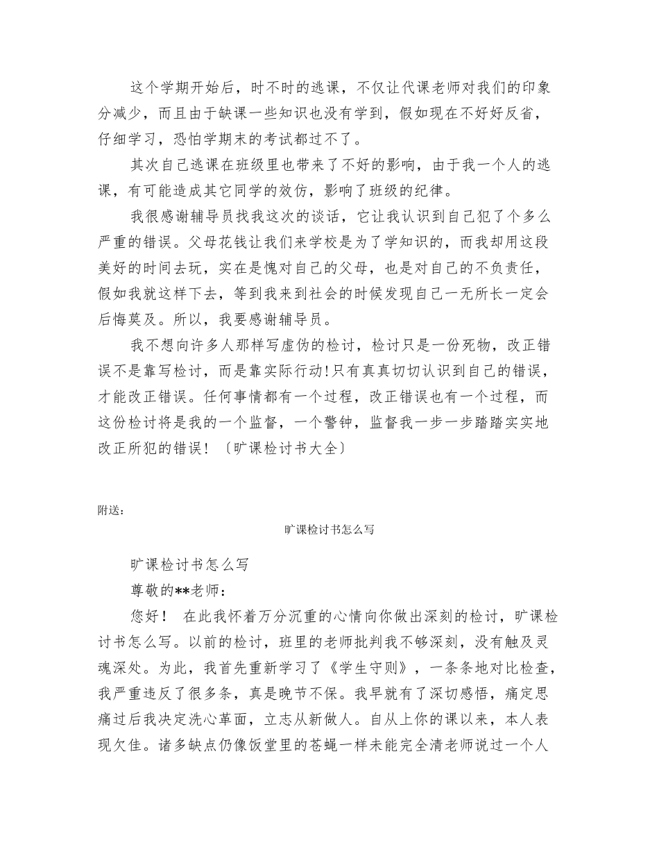 旷课检讨书大全_第2页