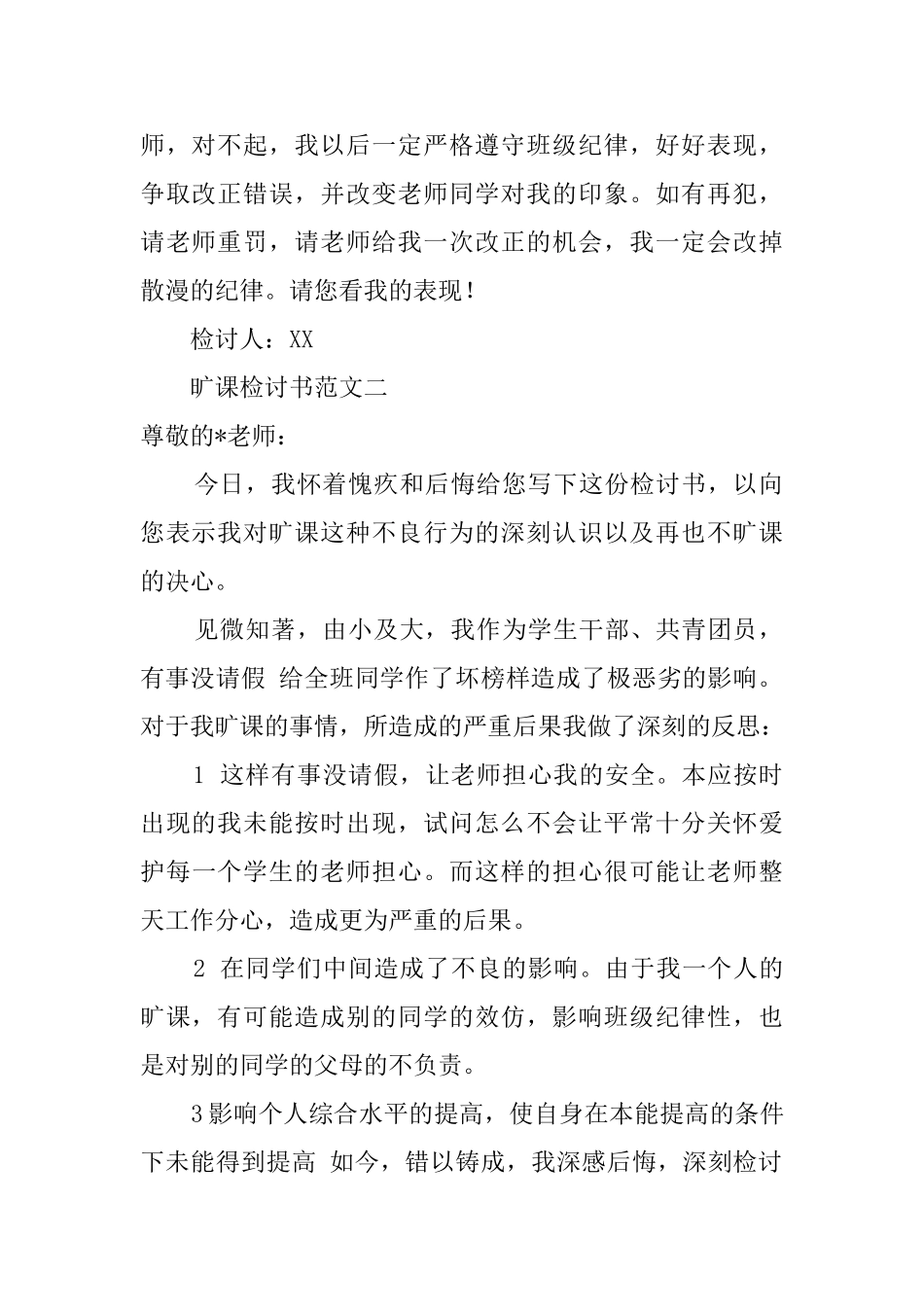 旷课检讨书范文500字_第2页