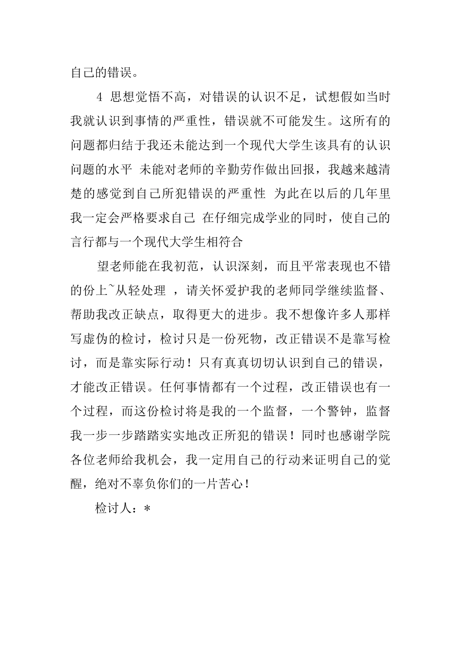 旷课检讨书范文500字_第3页