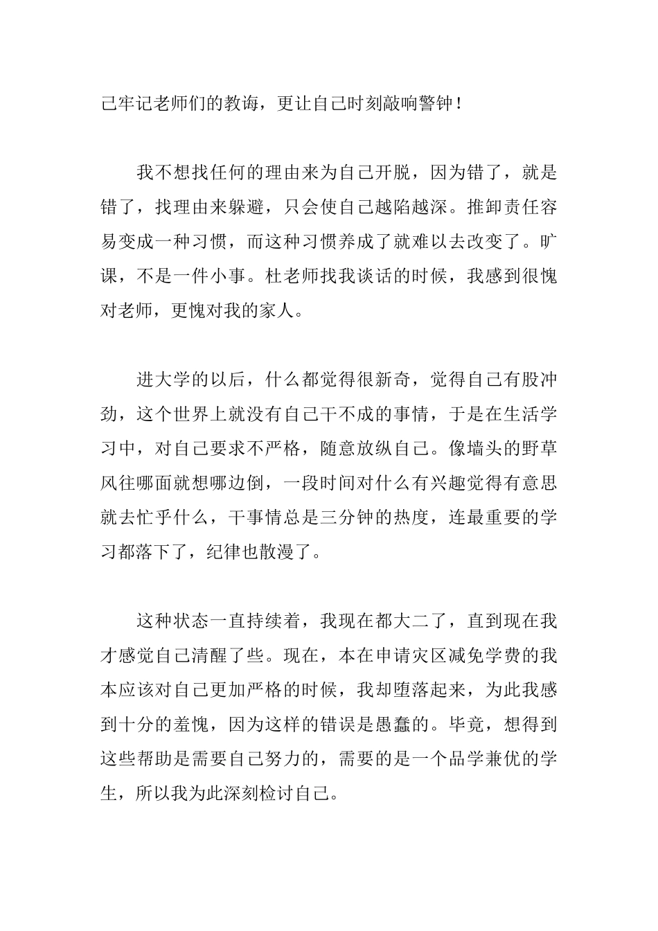 旷课检讨书范文精选_第2页
