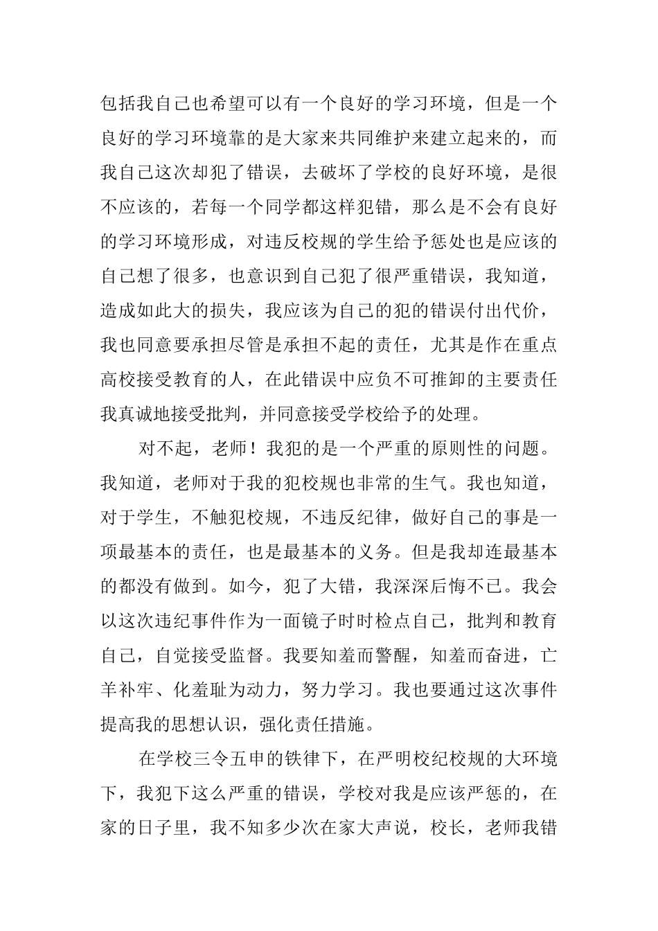 旷课检讨书三篇_第2页