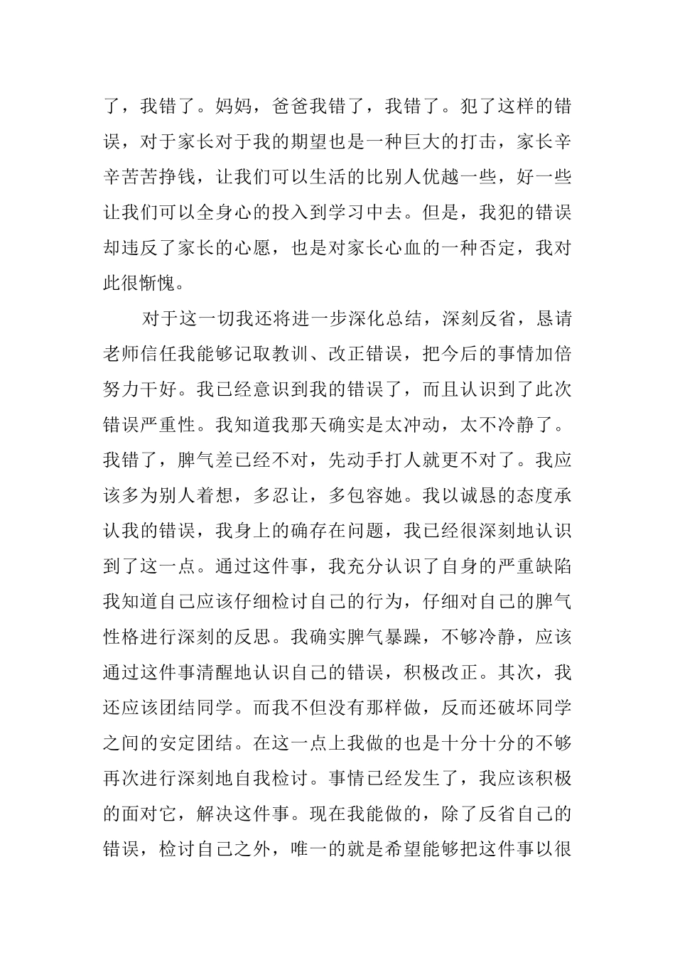 旷课检讨书三篇_第3页