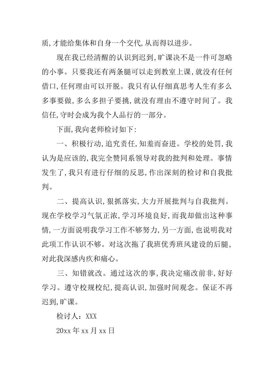 旷课检讨书的样本_第2页