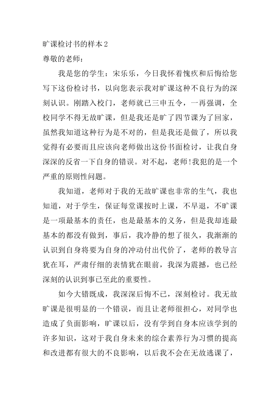 旷课检讨书的样本_第3页