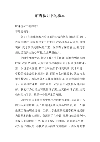 旷课检讨书的样本