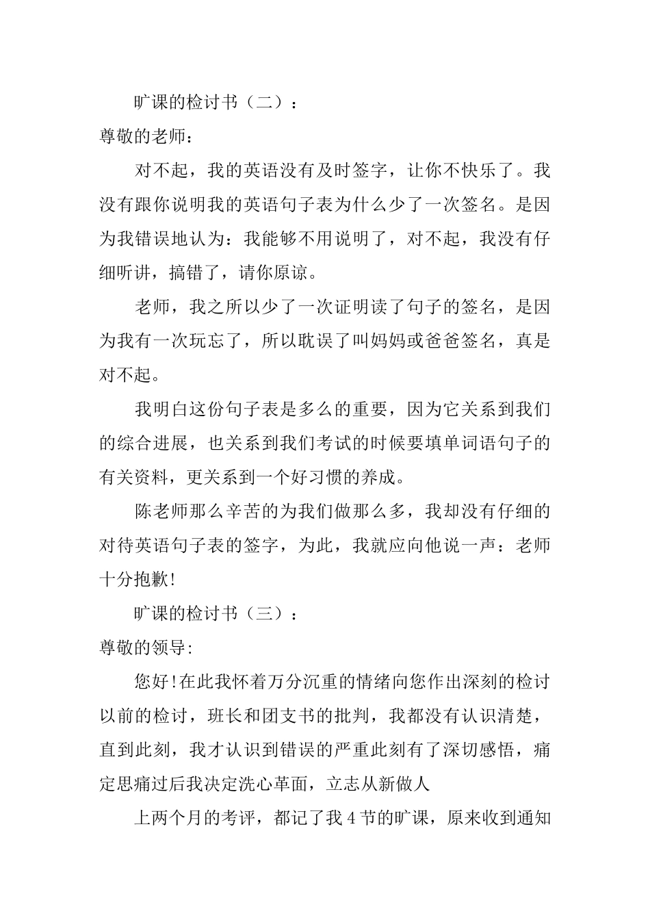 旷课的检讨书四篇_第2页