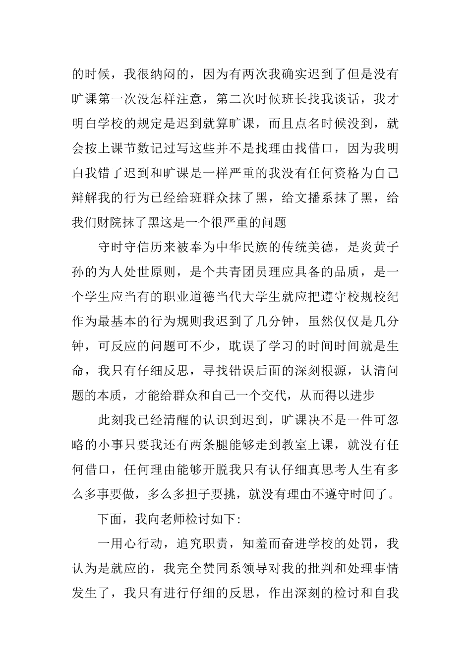 旷课的检讨书四篇_第3页