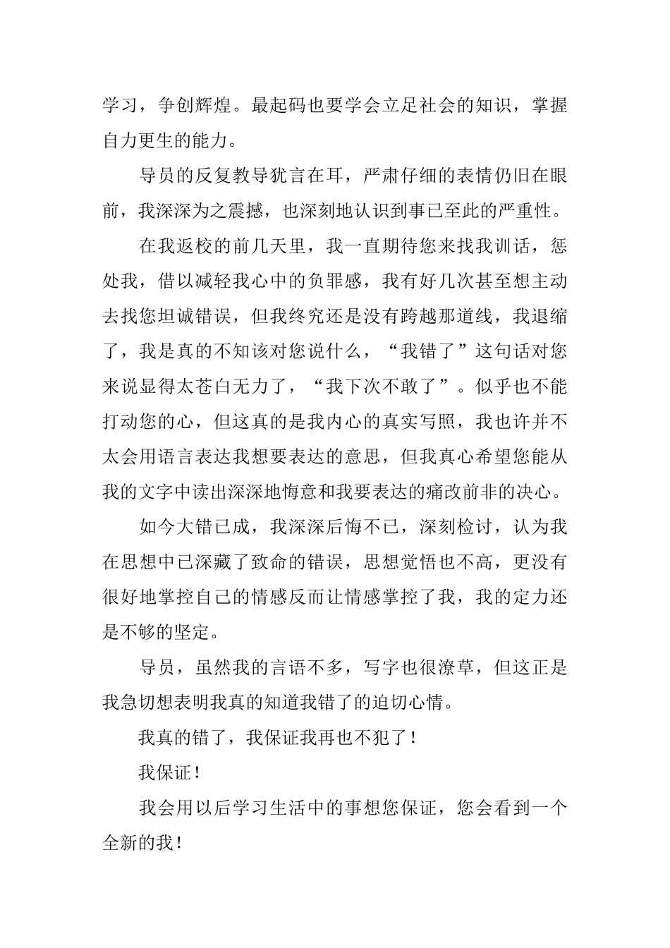 旷课逃课万能通用检讨书_第2页
