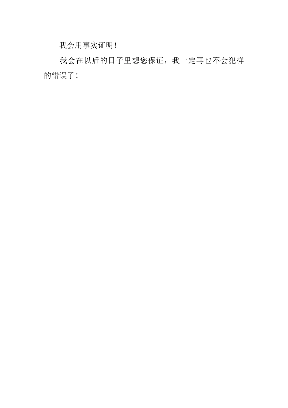 旷课逃课万能通用检讨书_第3页