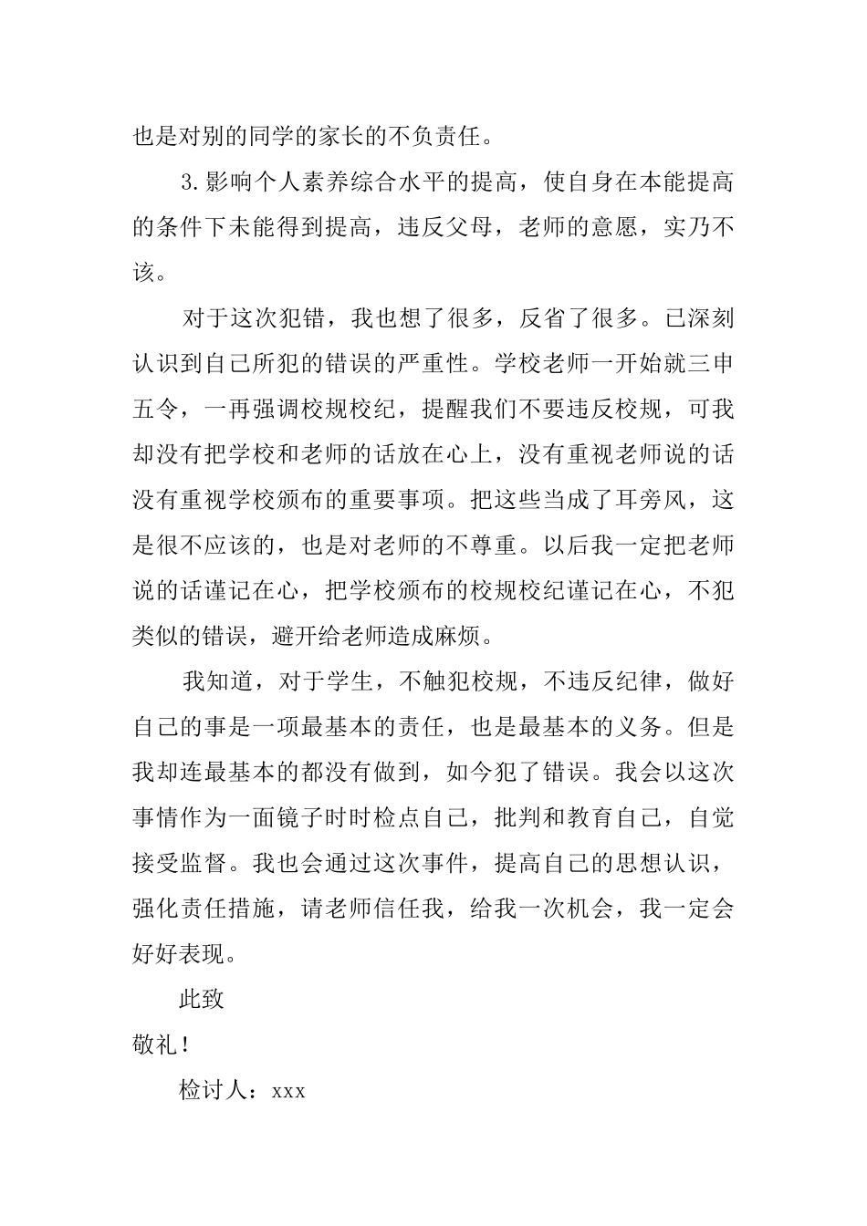 旷课给辅导员的检讨书_第2页