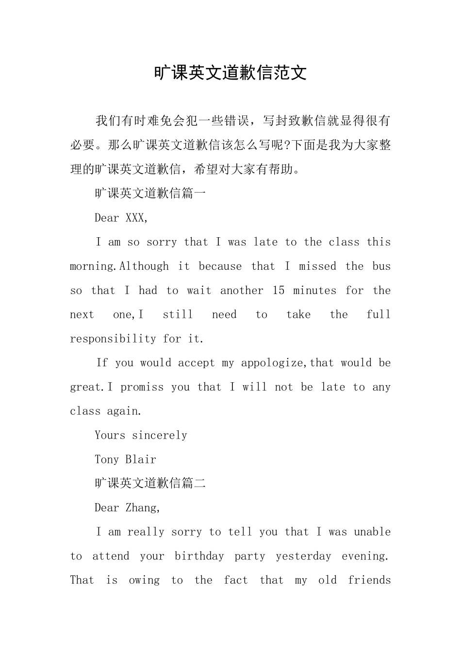 旷课英文道歉信范文_第1页