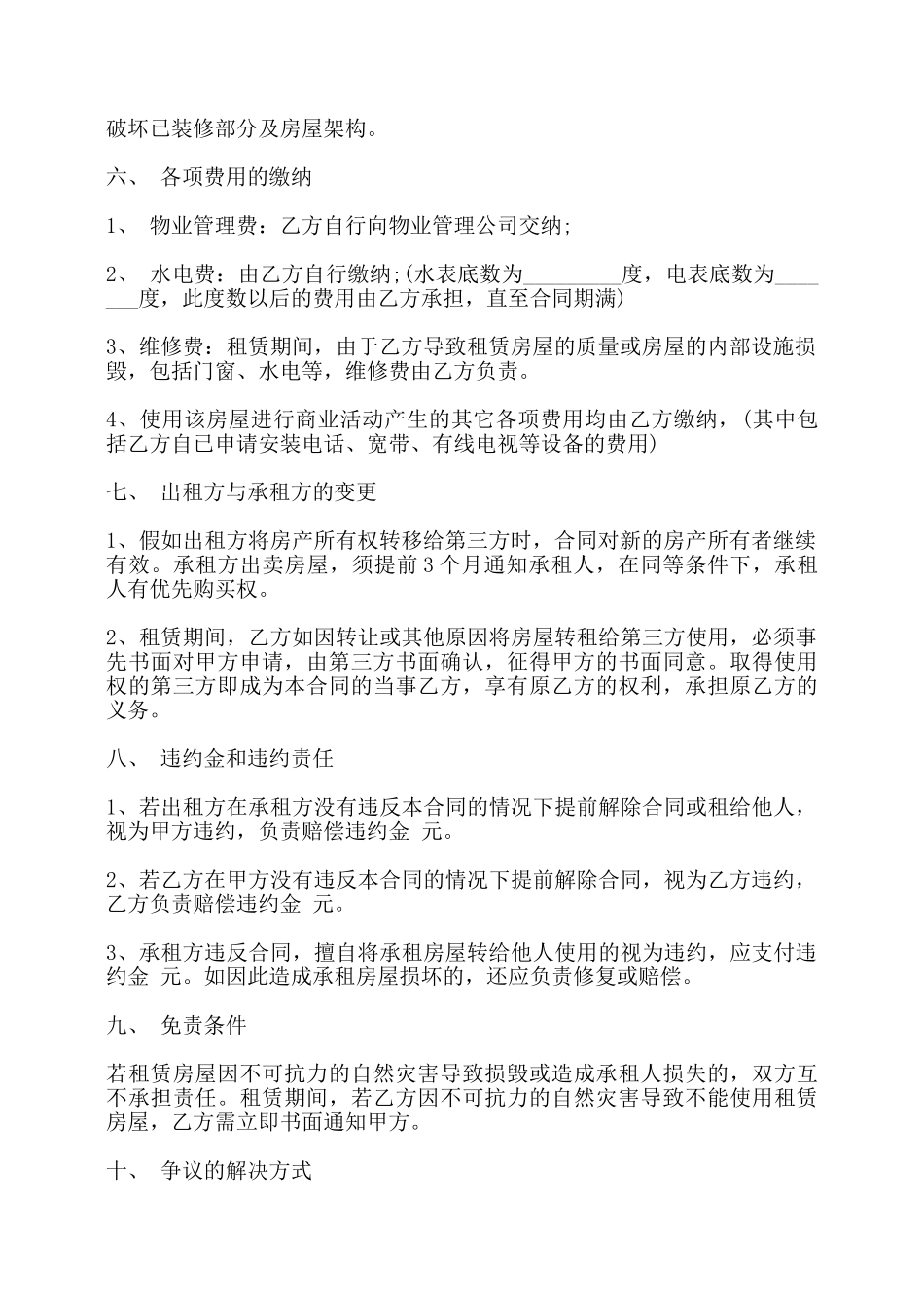 旺铺租赁协议书——_第2页