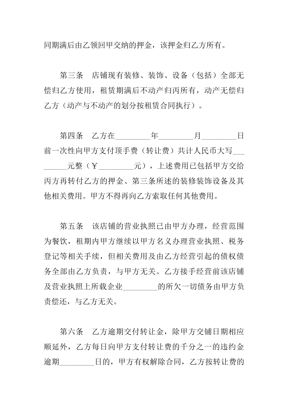 旺铺租约转让合同_第2页