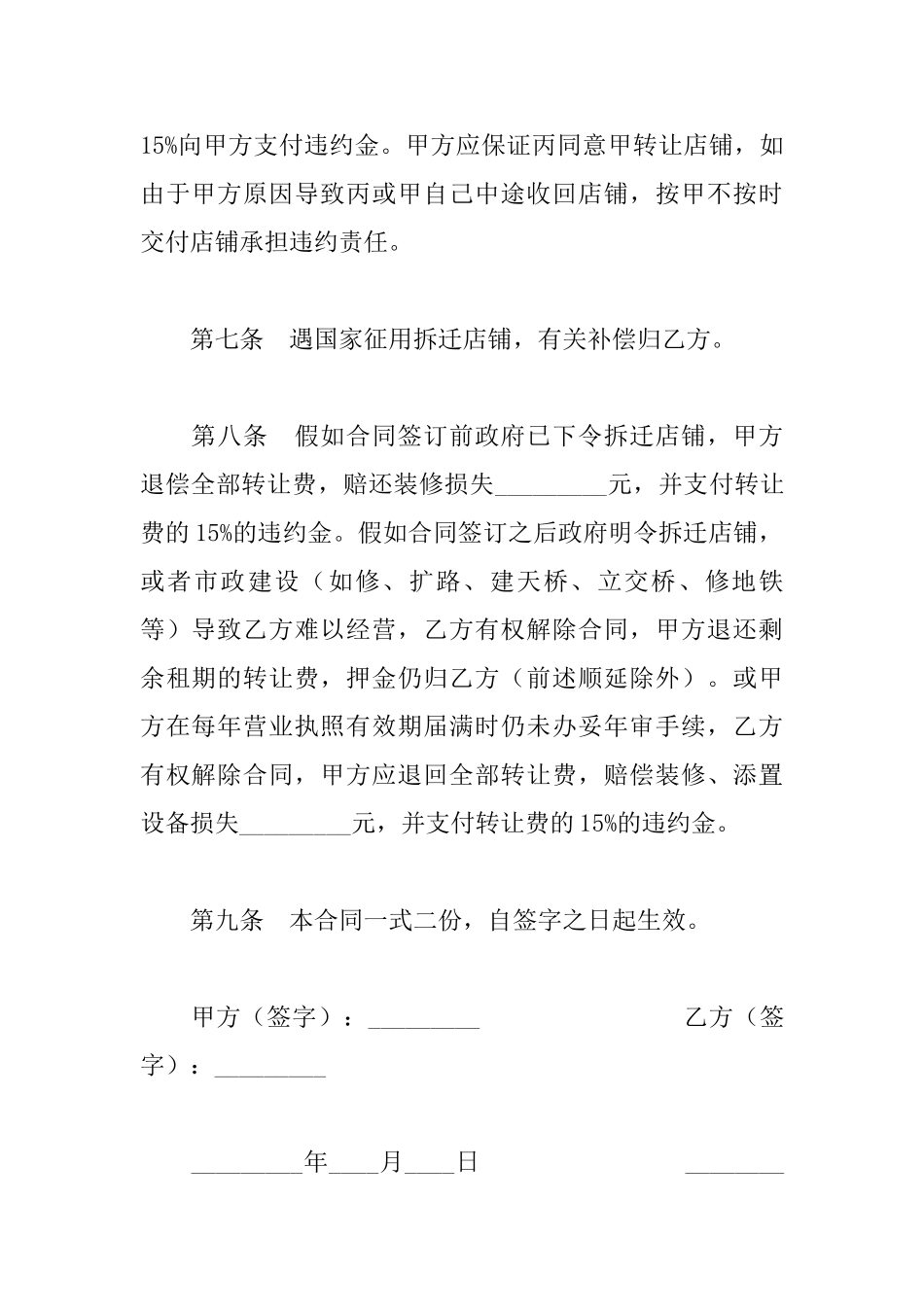 旺铺租约转让合同_第3页