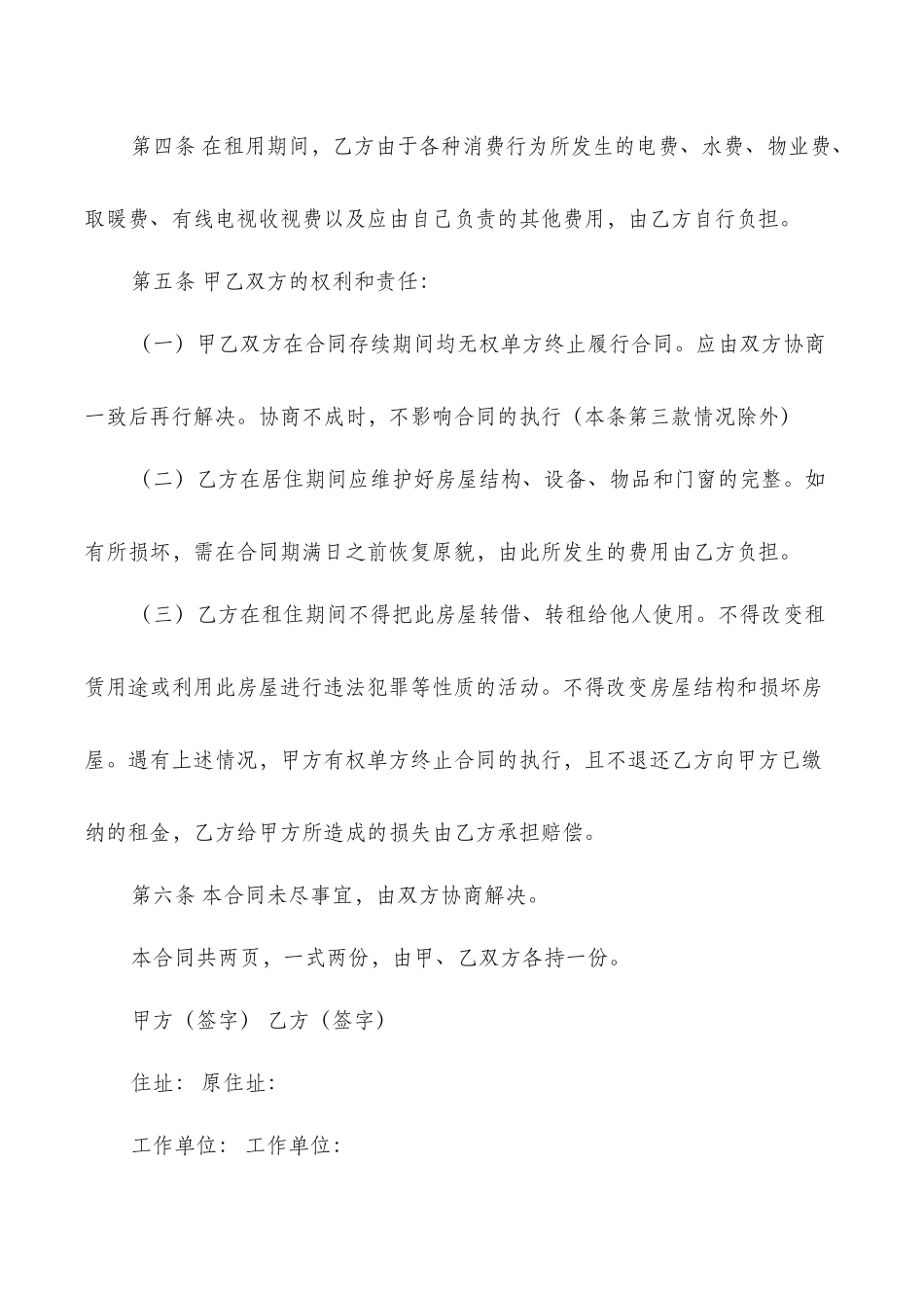 昆山房产租赁合同_第2页