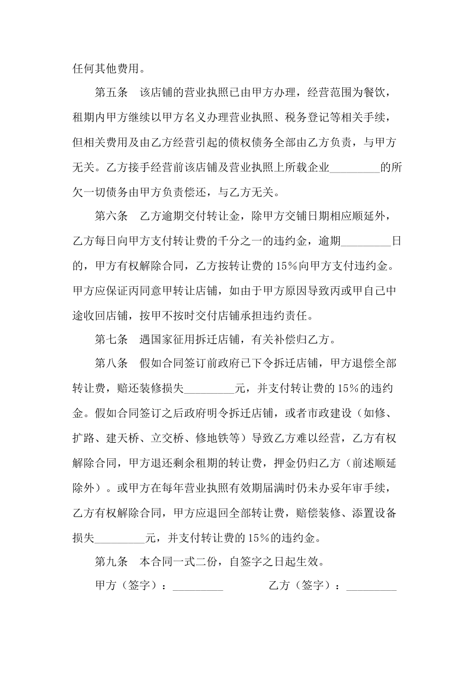 旺铺租约转让合同-_第2页