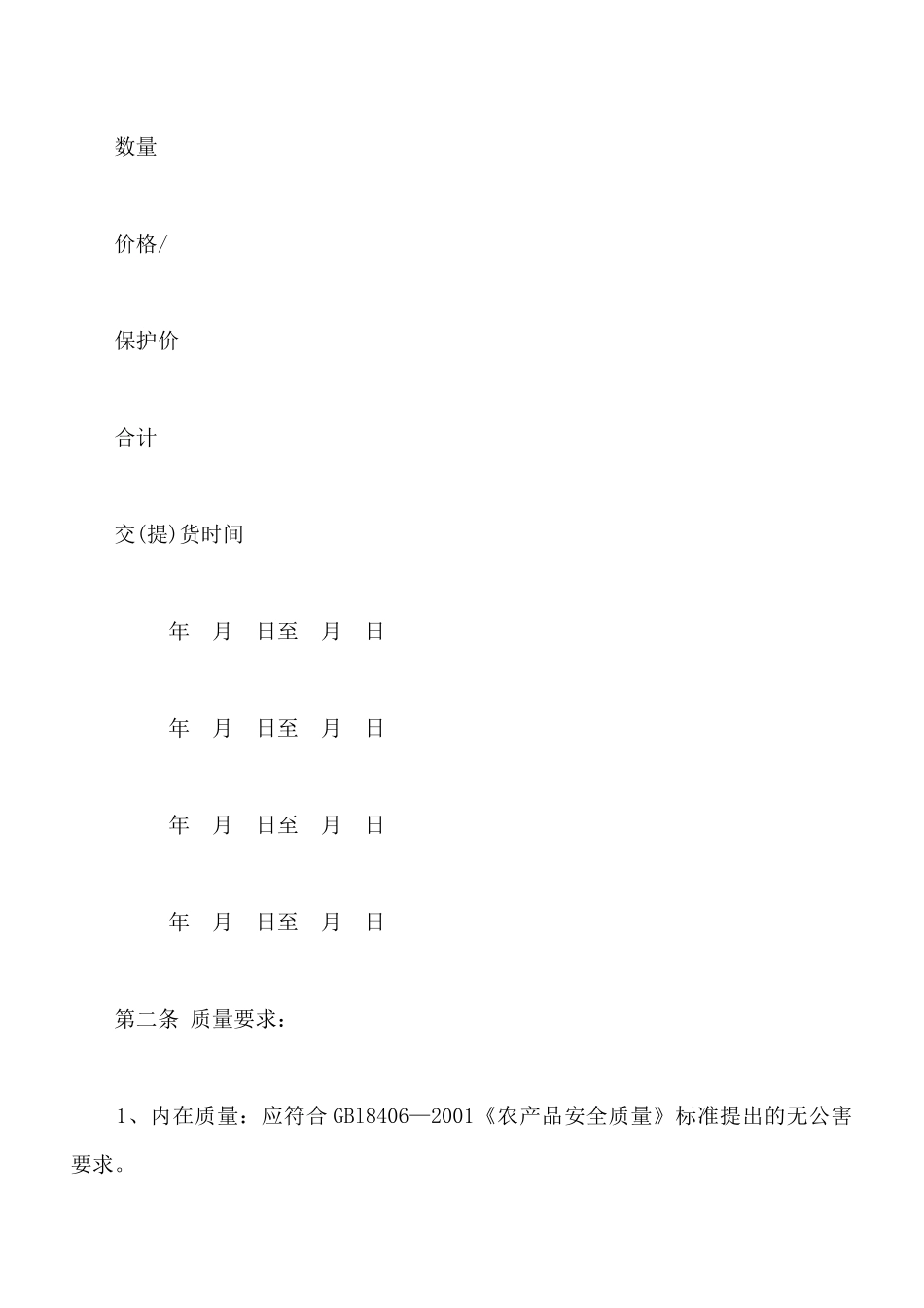 昆明市药材种植收购合同_第2页