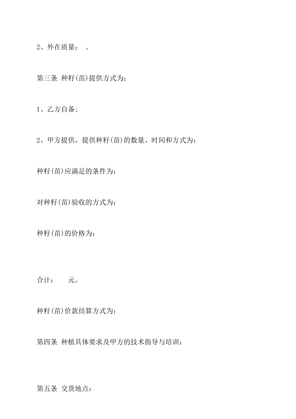 昆明市药材种植收购合同_第3页