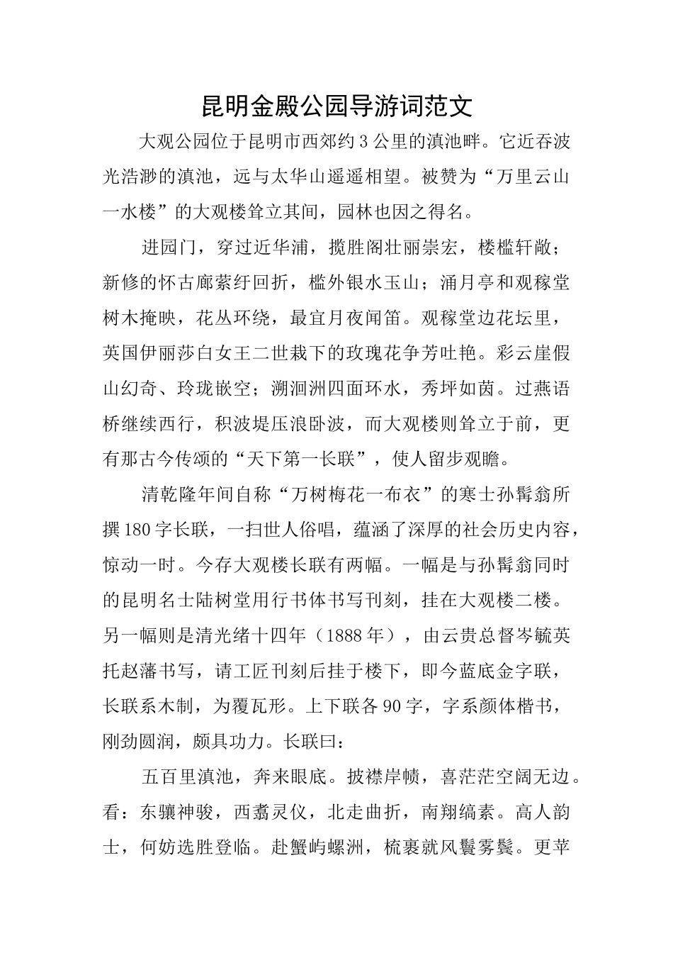 昆明金殿公园导游词范文_第1页