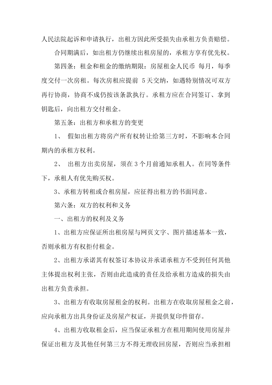 昆明房屋租赁合同_第2页